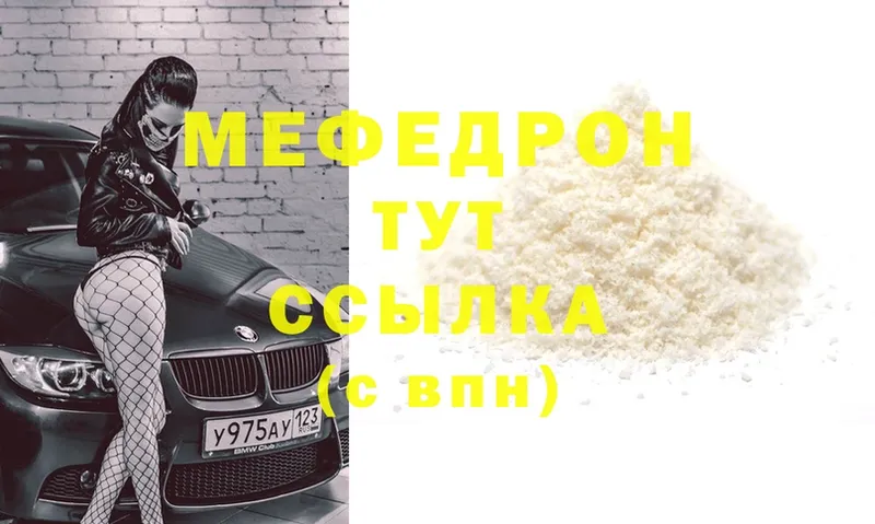 МЯУ-МЯУ mephedrone  Липецк 